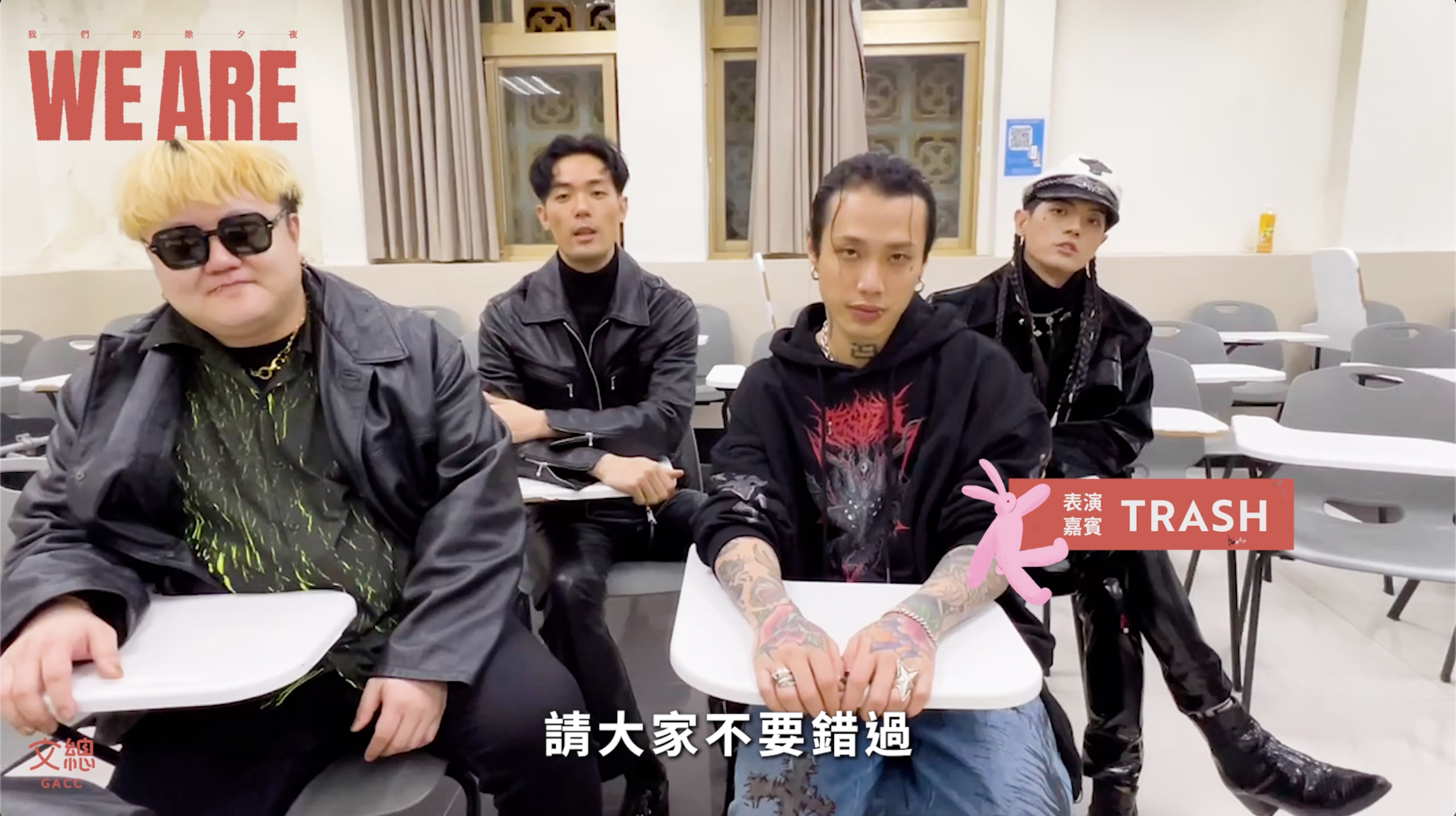 文總明（14日）起將在社群平台上，釋出未來一週登上《WE ARE》歌手及樂團為節目首播倒數的拜年影片。（文總提供）