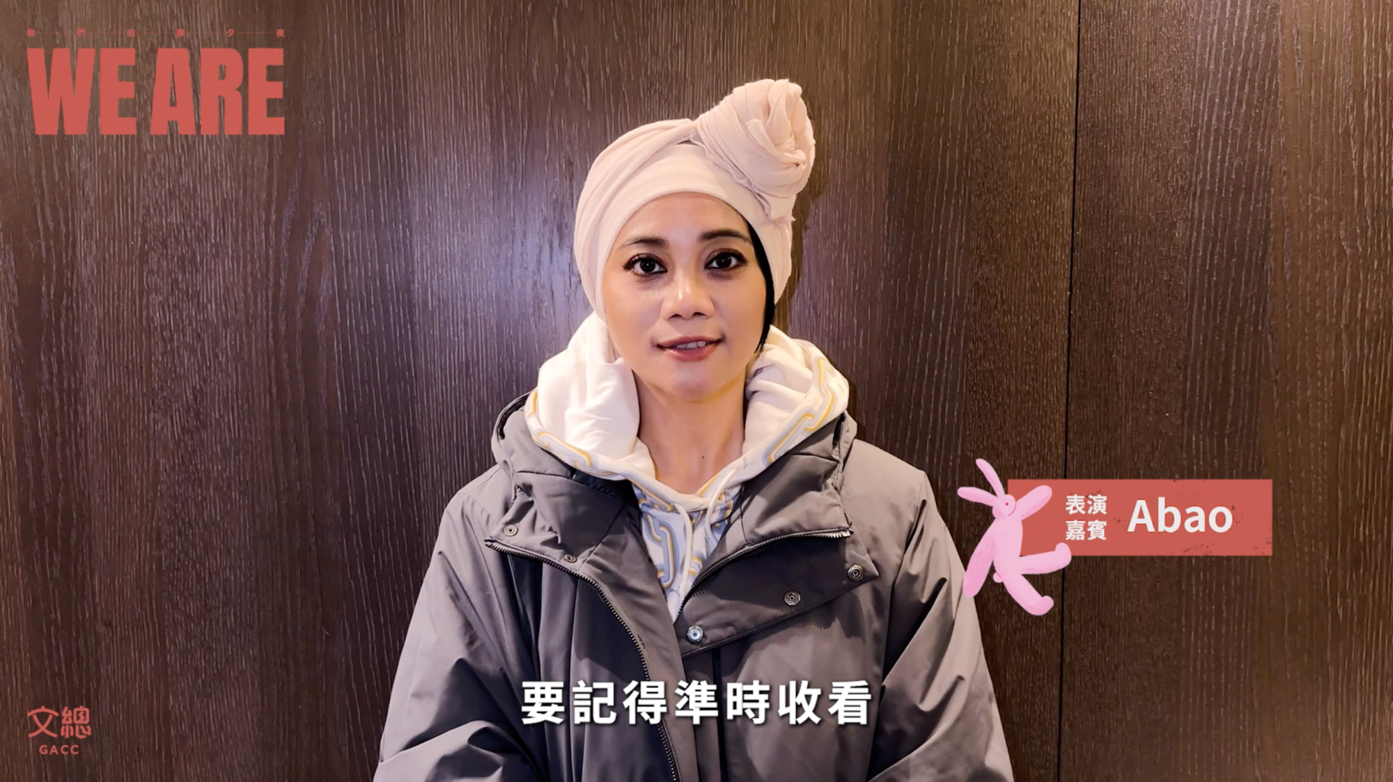文總明（14日）起將在社群平台上，釋出未來一週登上《WE ARE》歌手及樂團為節目首播倒數的拜年影片。（文總提供）