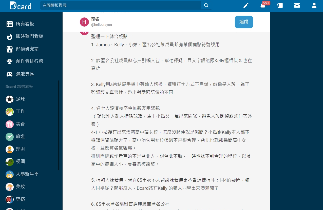 有網友整理各大疑點，質疑流水席之亂根本是創作文。（翻攝自Dcard）