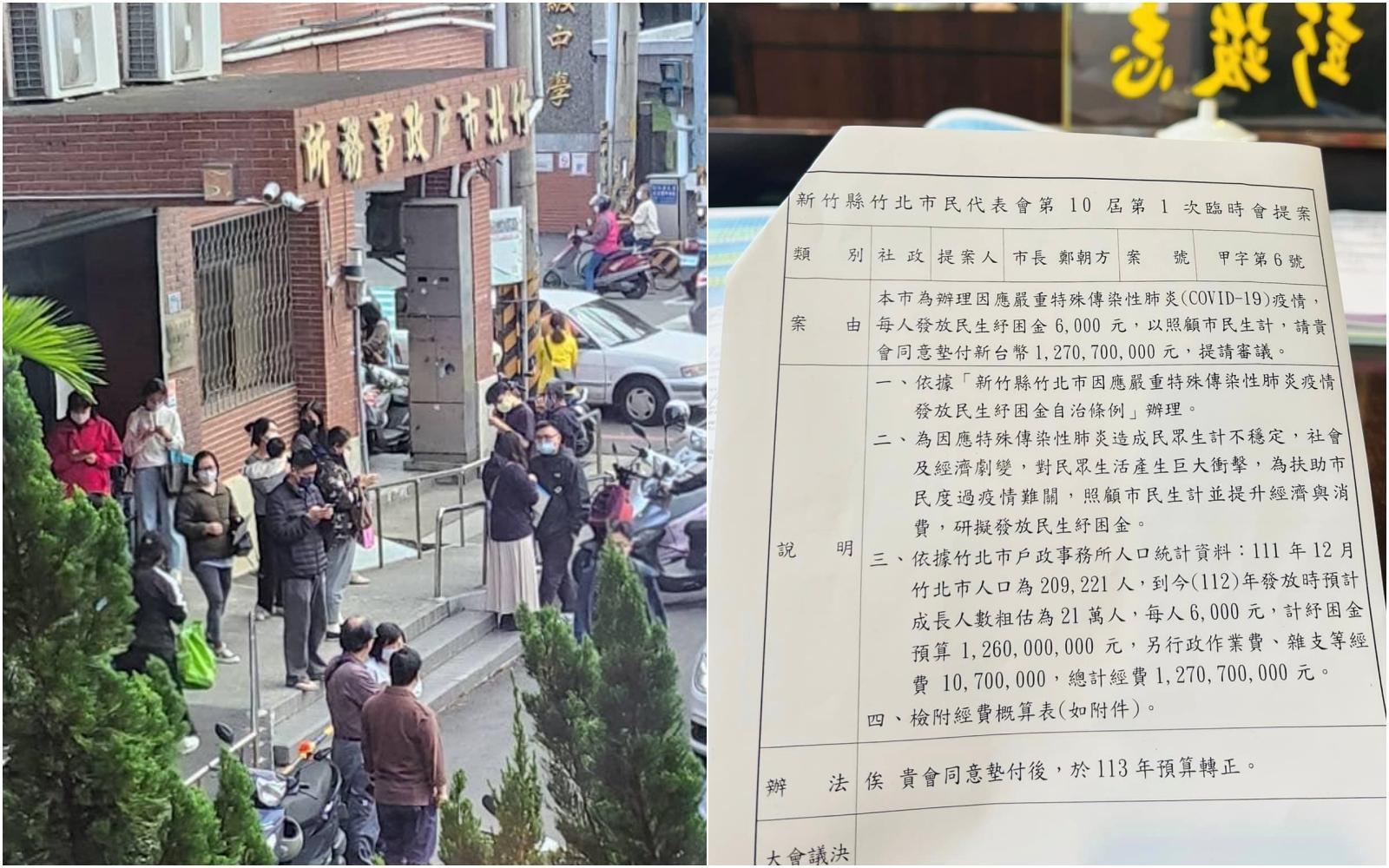 竹北市長鄭朝方提案普發紓困金,經市代會一致同意通過,隨後戶政事務所湧現遷戶籍人潮。(翻攝自歐陽霆/彭竣志臉書)