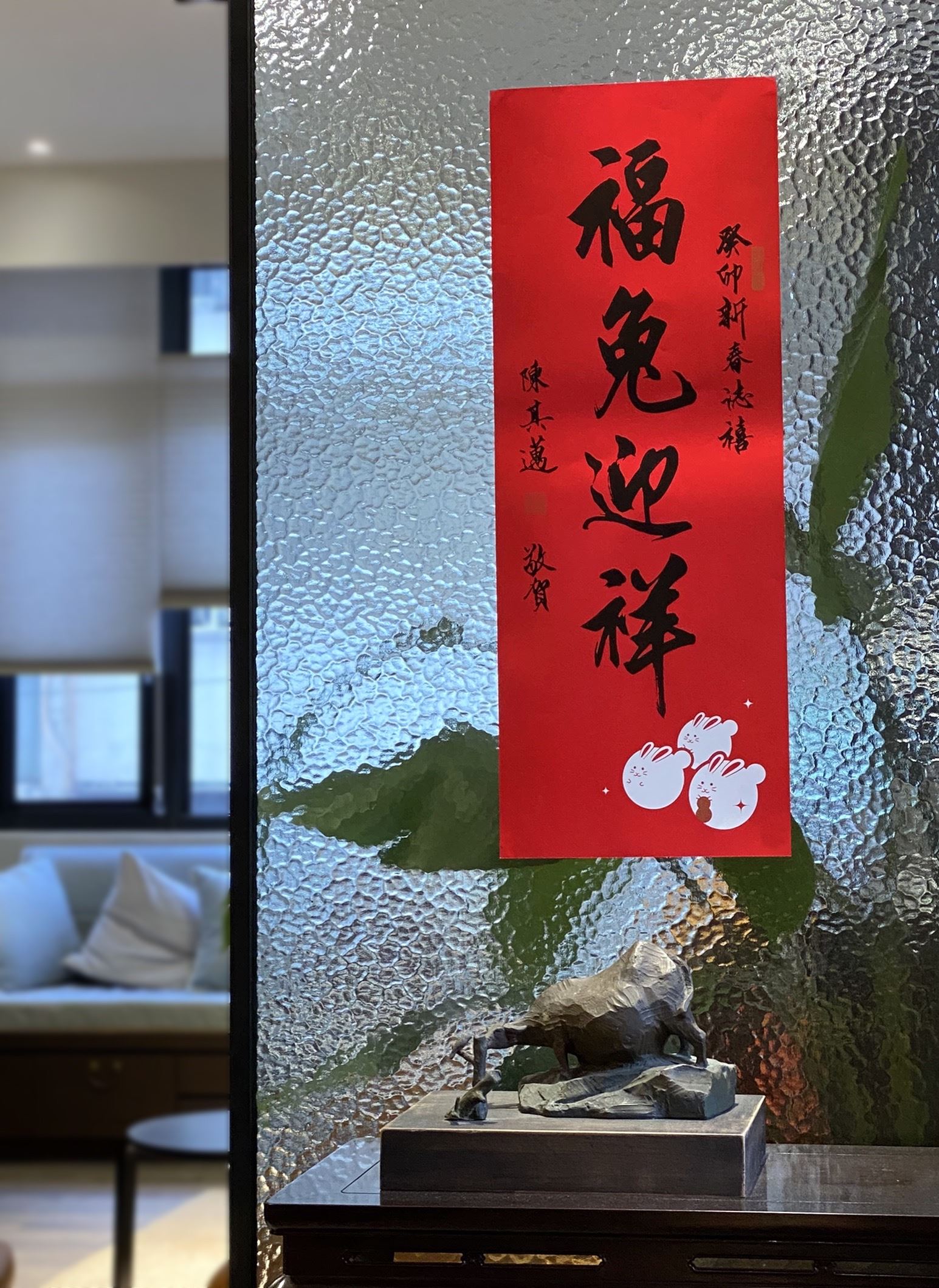 「福兔迎祥」四字春聯由現年71歲國內書法名家莊永固老師題字。（高市府提供）