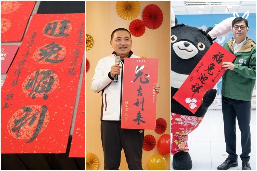 六都春聯樣式比一比，由左至由為台南市、新北市、高雄市的兔年春聯。（南市府、新北市府、高市府提供）