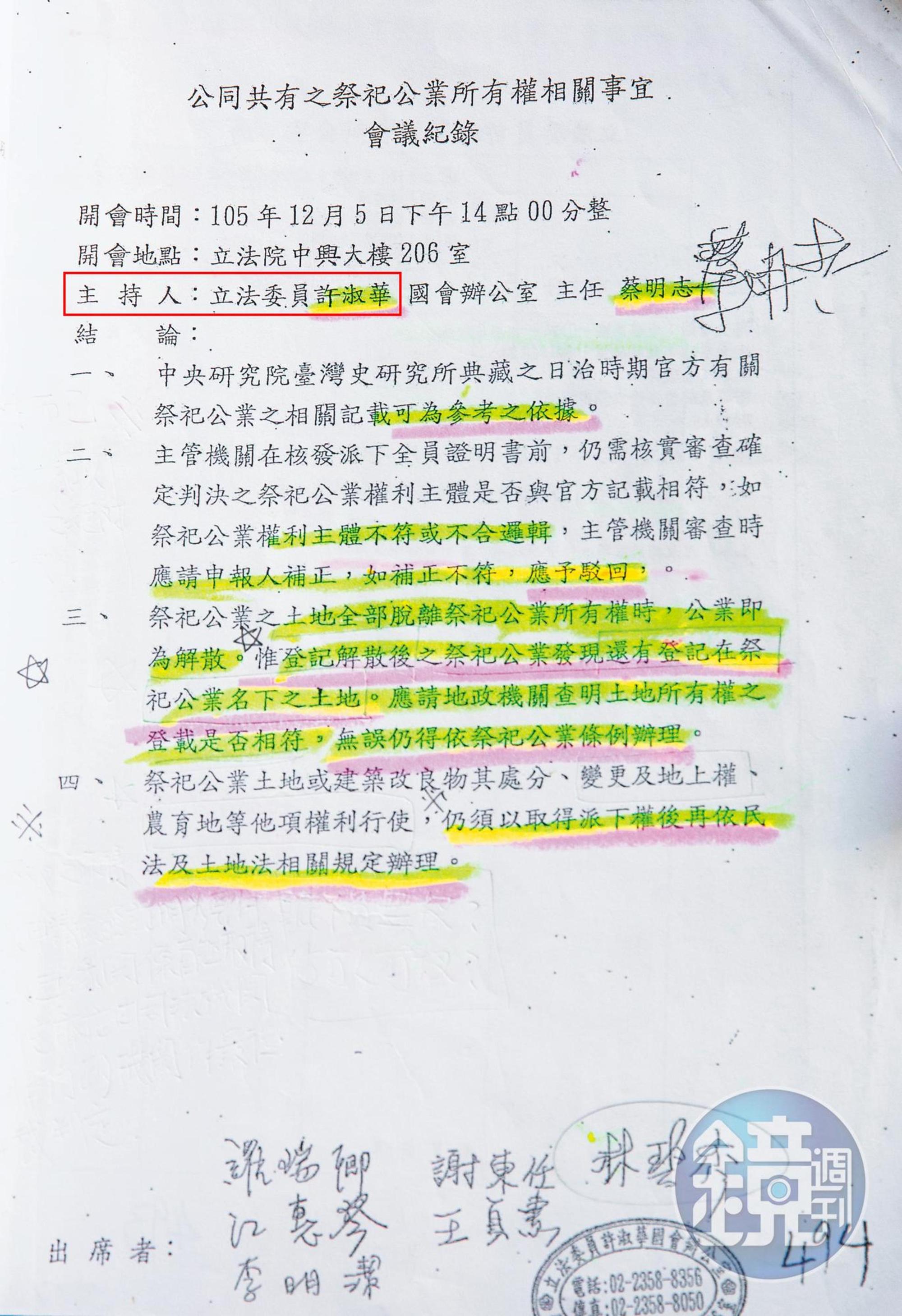 林碧秀曾找時任立委的許淑華召開協調會，企圖撤銷「祭祀公業林註川」。