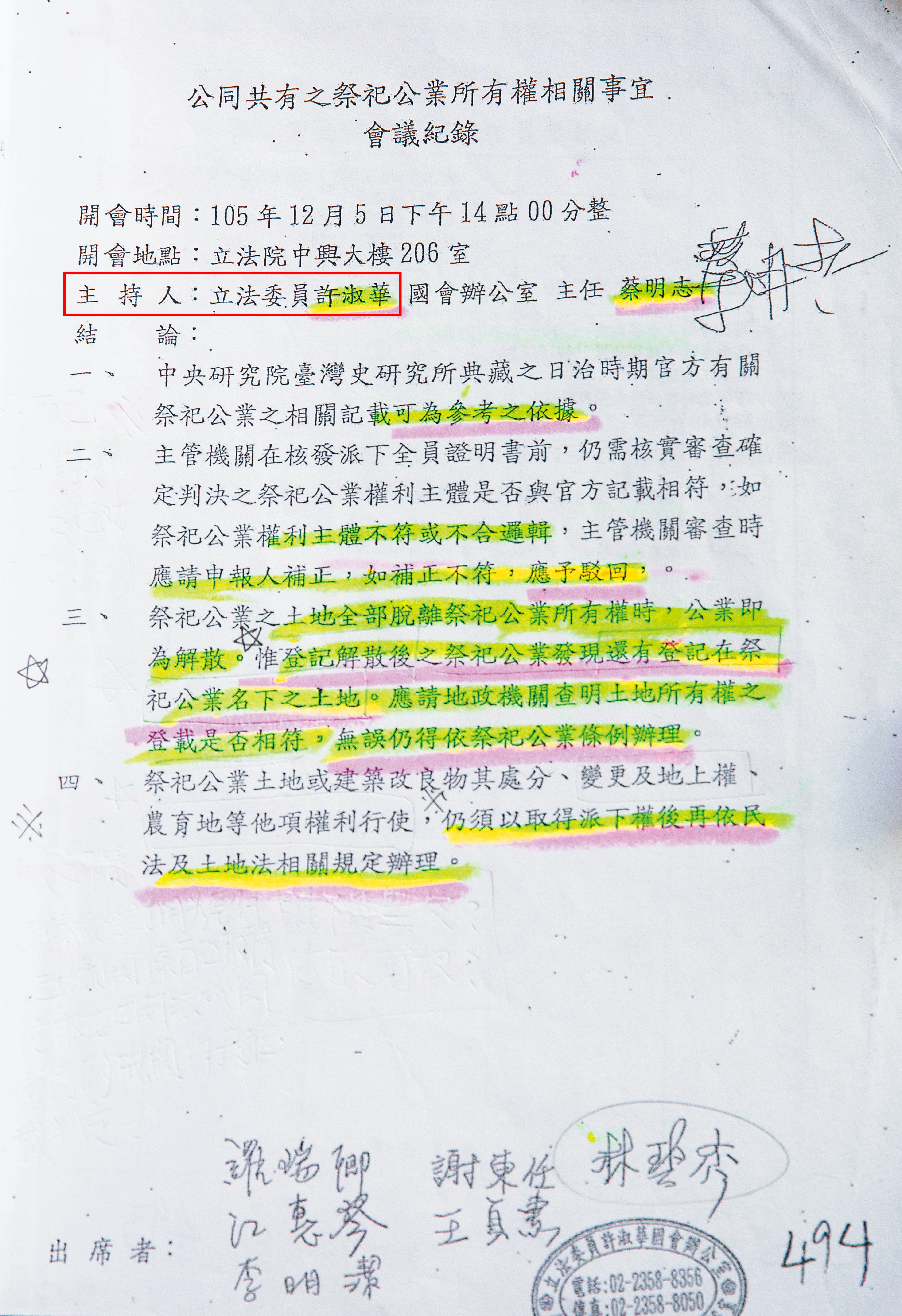 林碧秀曾找時任立委的許淑華召開協調會，企圖撤銷「祭祀公業林註川」。
