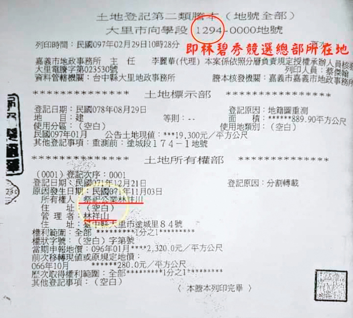 資料顯示，林碧秀競選總部所在地，的確是「祭祀公業林註川」所有。（讀者提供）