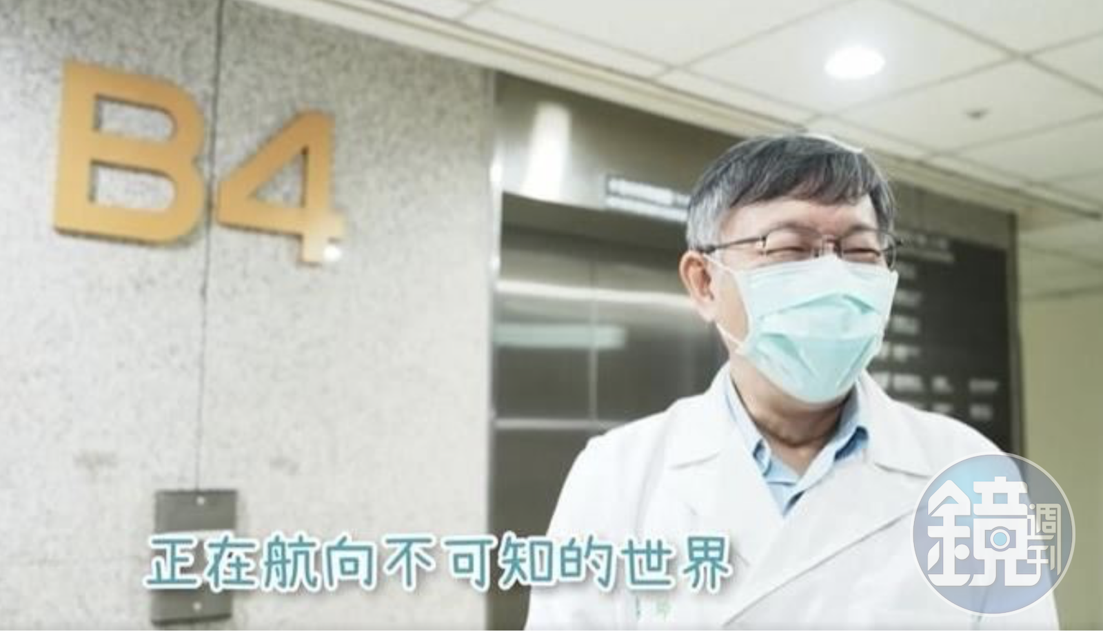 [討論] 柯文哲最後還是回到地下室度晚年？