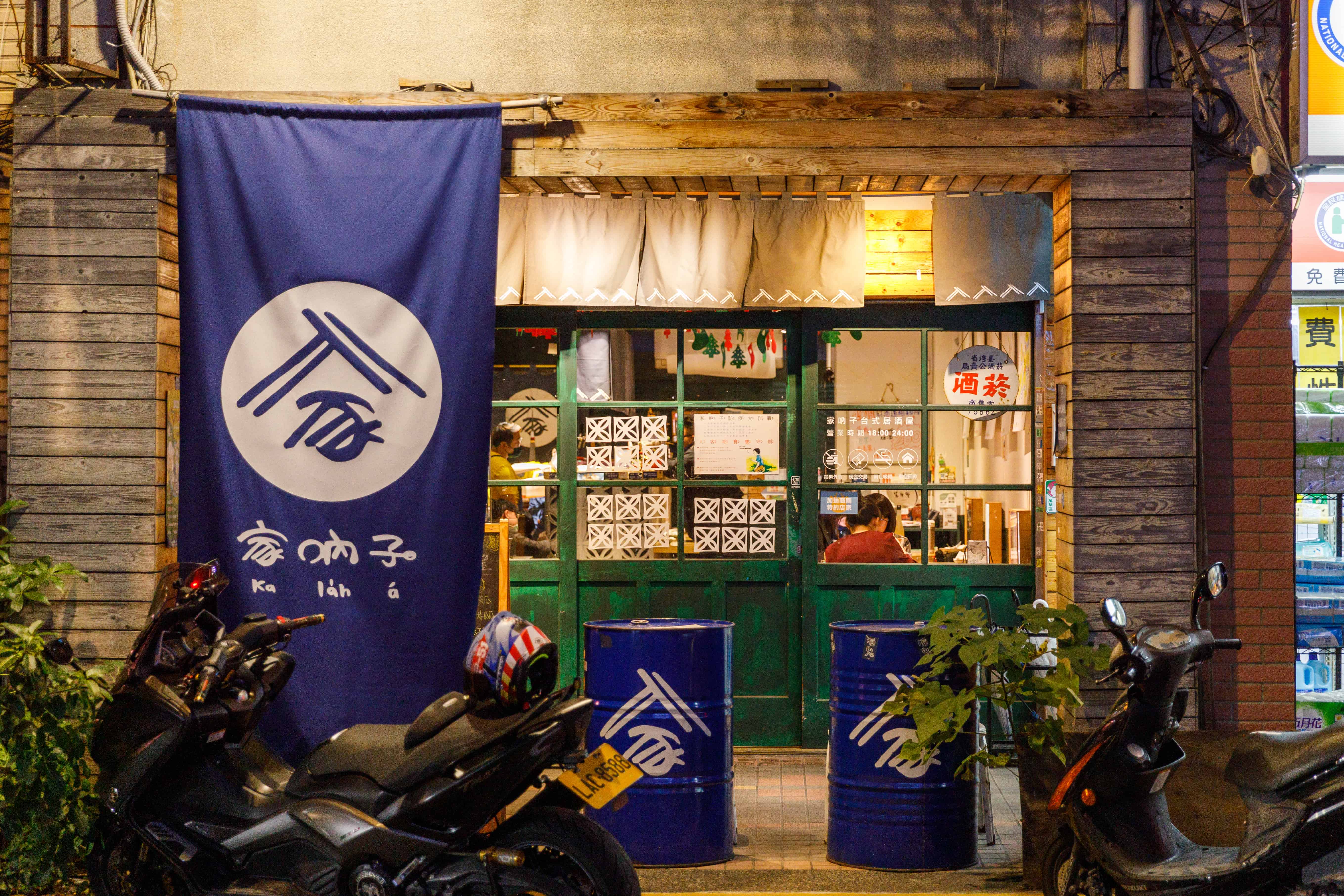 沒有居酒屋常見的喧囂與吵雜，「家吶子」帶給人更多的是溫暖與放鬆的歸屬感。