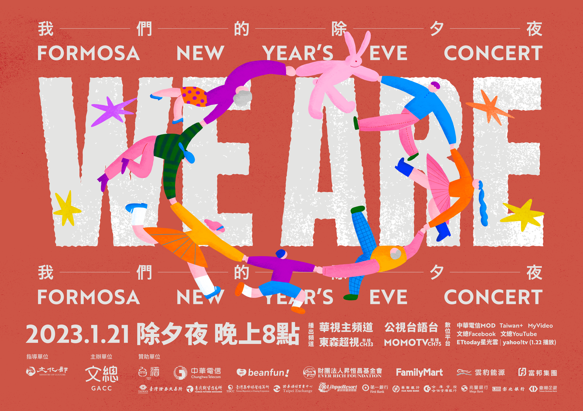 beanfun!與《WE ARE》共創獨家體驗,只要找到節目畫面中出現的QR Code就有機會抽紅包。(文總提供)