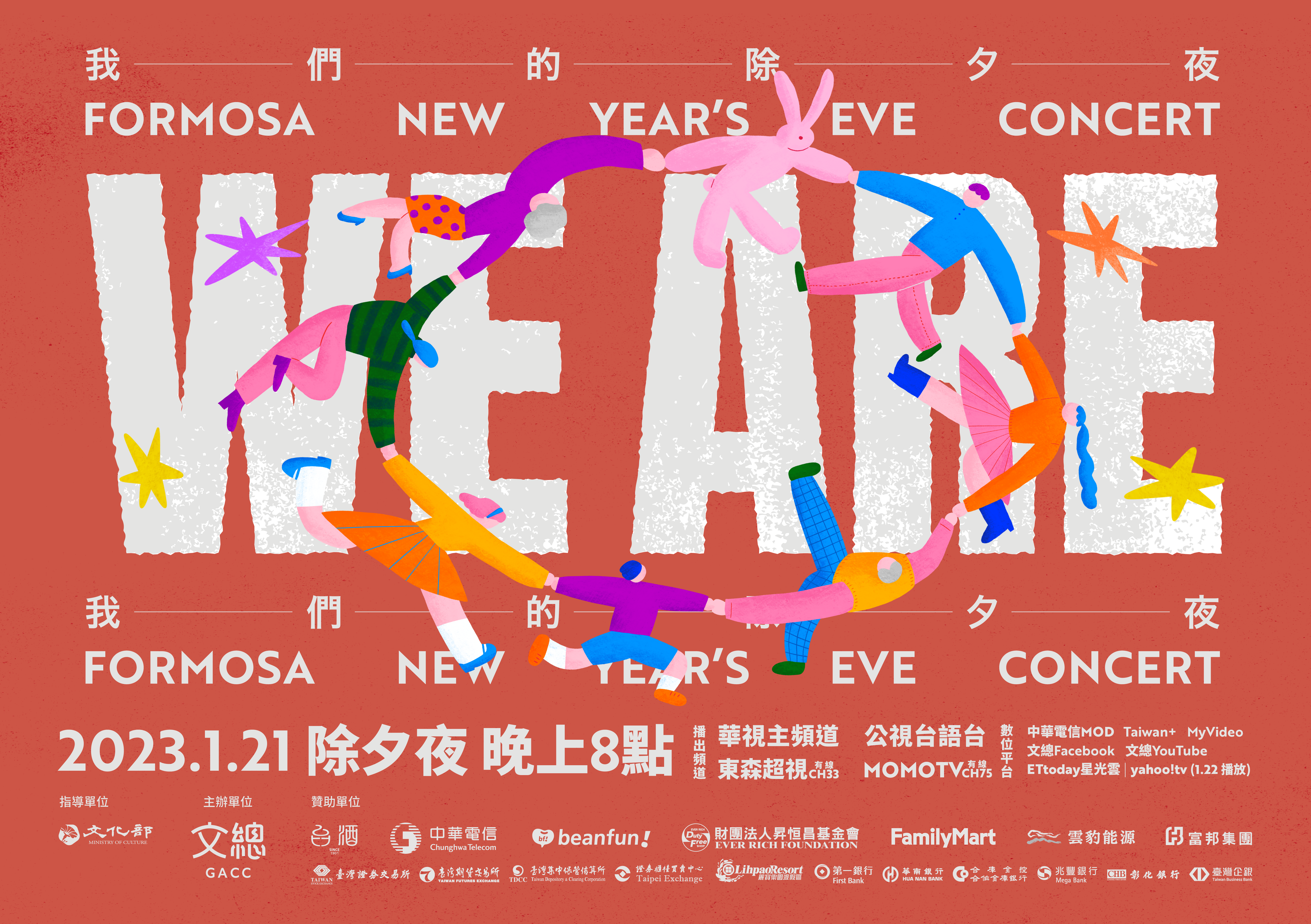 beanfun!與《WE ARE》共創獨家體驗，只要找到節目畫面中出現的QR Code就有機會抽紅包。（文總提供）