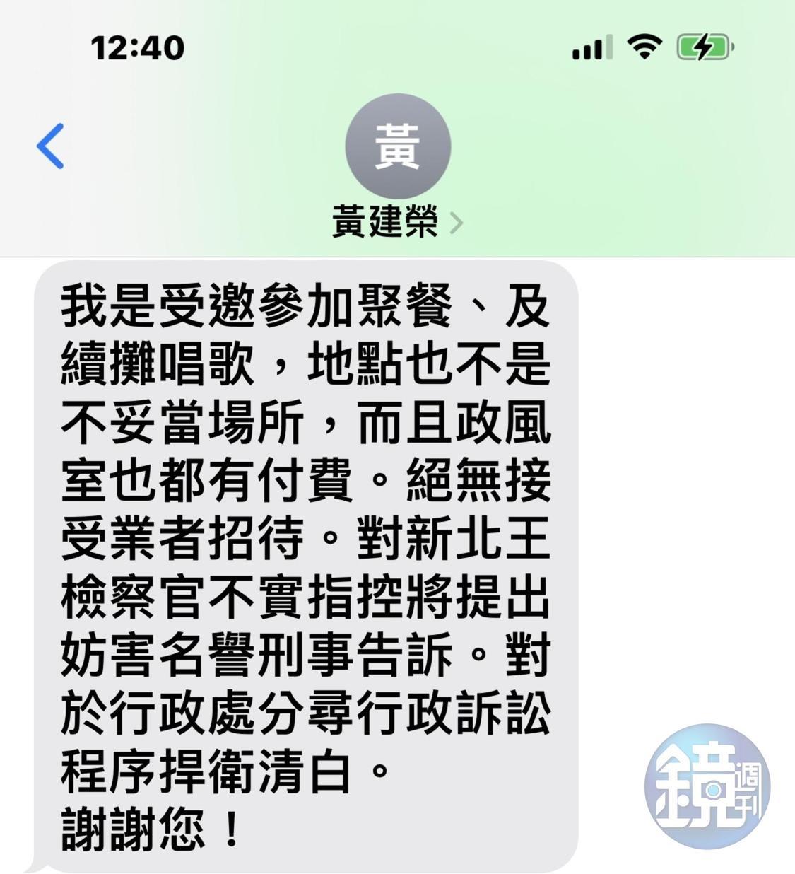 黃建榮喊冤稱,絕無接受業者招待。