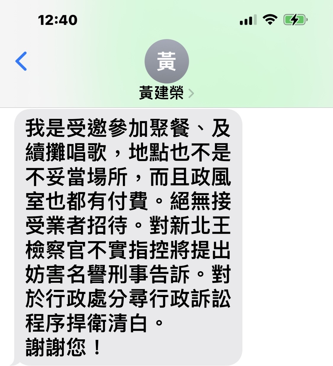 黃建榮喊冤稱，絕無接受業者招待。