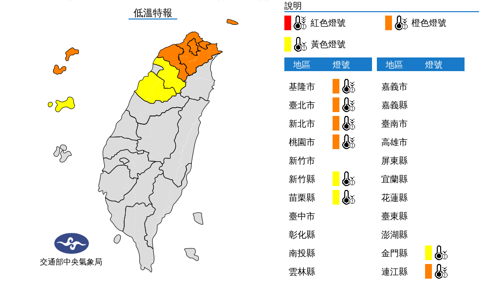 氣象局今早發布8縣市低溫特報。（中央氣象局提供）
