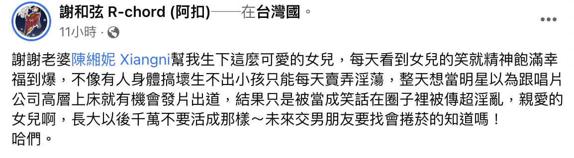 謝和弦當爸之後，首次嚴厲開砲。（截自謝和弦臉書）