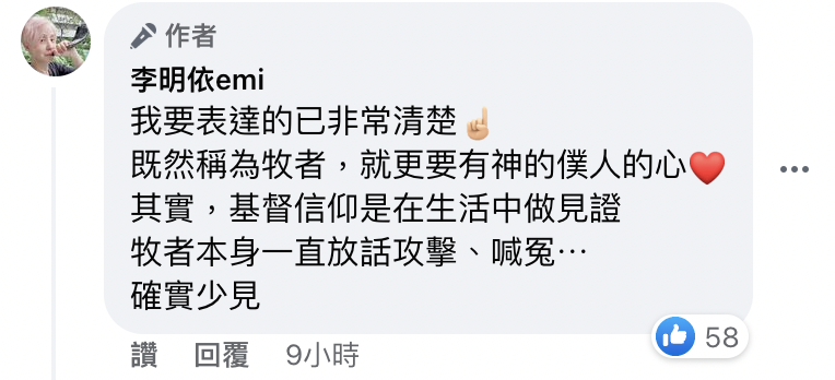 李明依認為事件至今仍未落幕，是否因為宋逸民還戀棧名聲？（截自臉書）