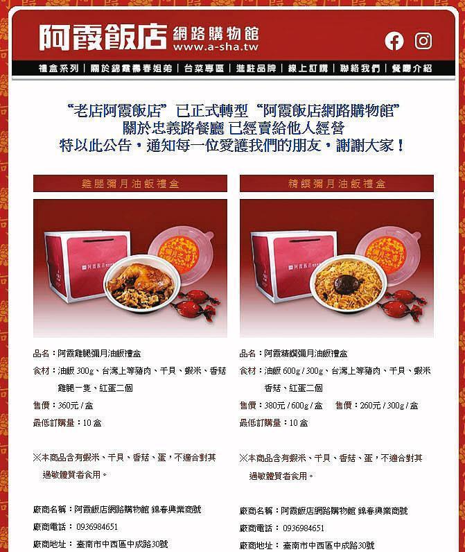 阿霞飯店原始主廚吳壽春和女兒經營的網購官網,直接公告和吳健豪接手經營的阿霞飯店切割。(翻攝阿霞飯店網路博物館官網)