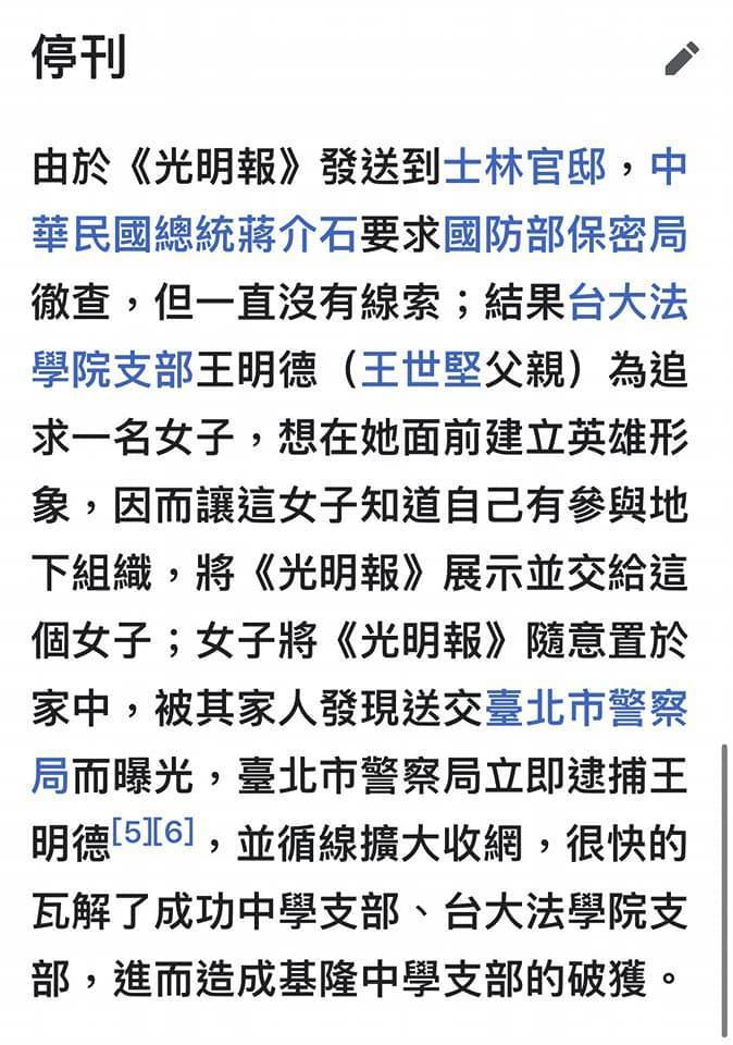 王浩宇在臉書宣稱,王世堅父親王明德為國片《返校》的故事原形人物,曾出賣地下讀書會、害死同學。(翻攝自王浩宇臉書)