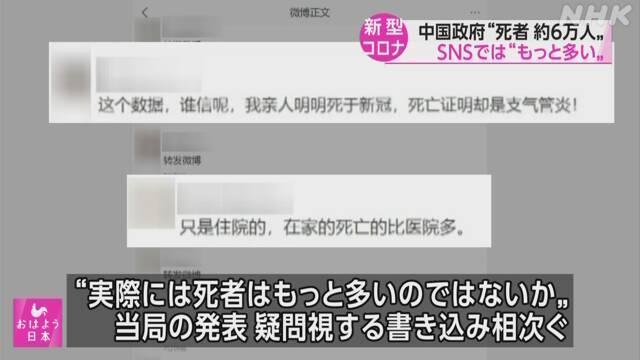 不少中國微博網友不相信政府的數據。(翻自《NHK》)