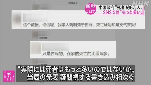 不少中國微博網友不相信政府的數據。（翻自《NHK》）