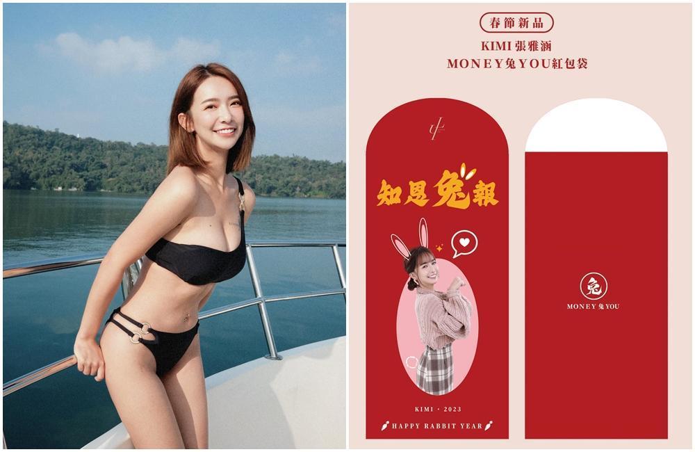樂天女孩雅涵Kimi今年同樣推出紅包袋周邊商品。(雅涵提供、翻攝自雅涵臉書)