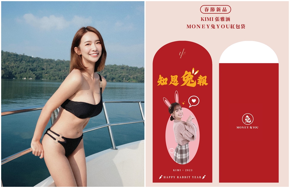 樂天女孩雅涵Kimi今年同樣推出紅包袋周邊商品。（雅涵提供、翻攝自雅涵臉書）