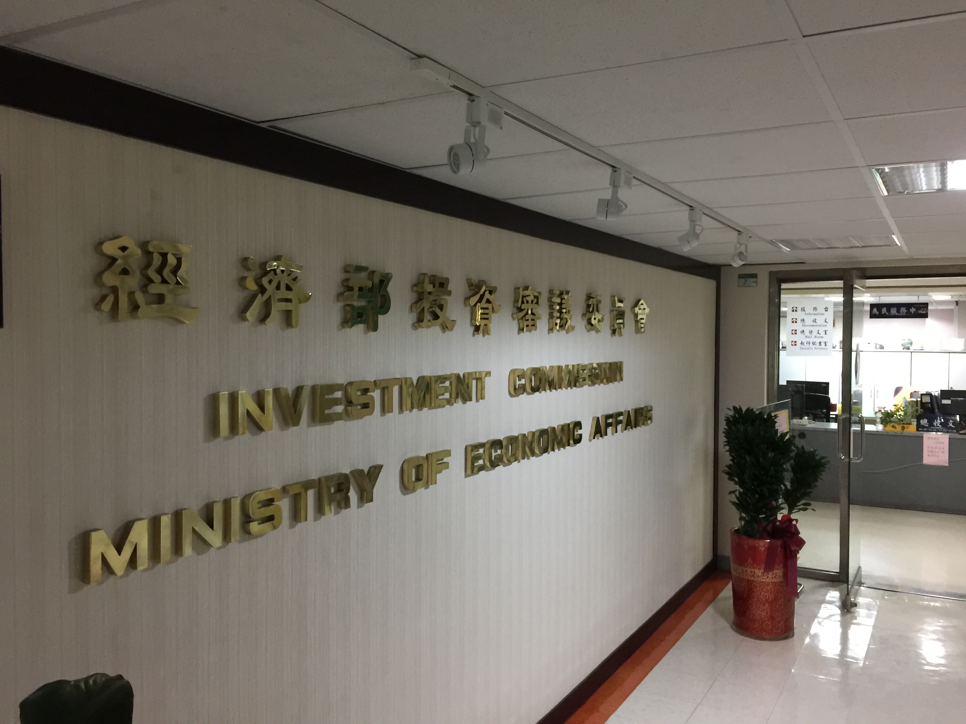 針對「爆料公社」母公司涉中資的爭議,經濟部投審會今也做出回應。(本刊資料照)