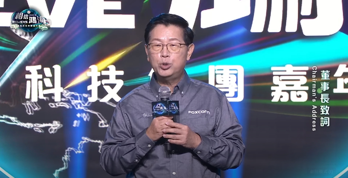 鴻海今（15日）舉辦線上嘉年華會，董事長劉揚偉親自與全球百萬員工連線同歡。（翻攝畫面）