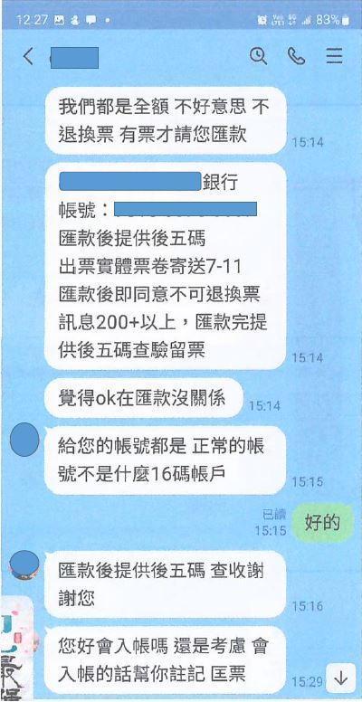 警方公布受害民眾被騙對話截圖。(刑事局提供)