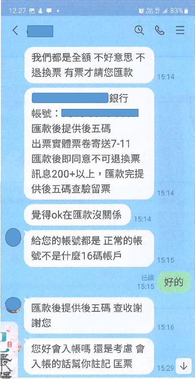 警方公布受害民眾被騙對話截圖。(刑事局提供)