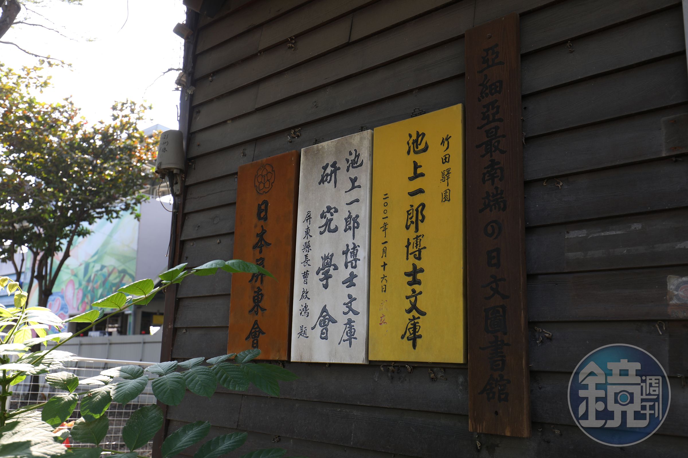 竹田車站旁的池上一郎博士文庫。生於西元1911年的池上一郎是日本東京帝國大學醫學博士，西元1943年曾任日本軍醫，在竹田服役2年，日本戰敗後返日，仍極為懷念竹田，視竹田為他的第二故鄉。