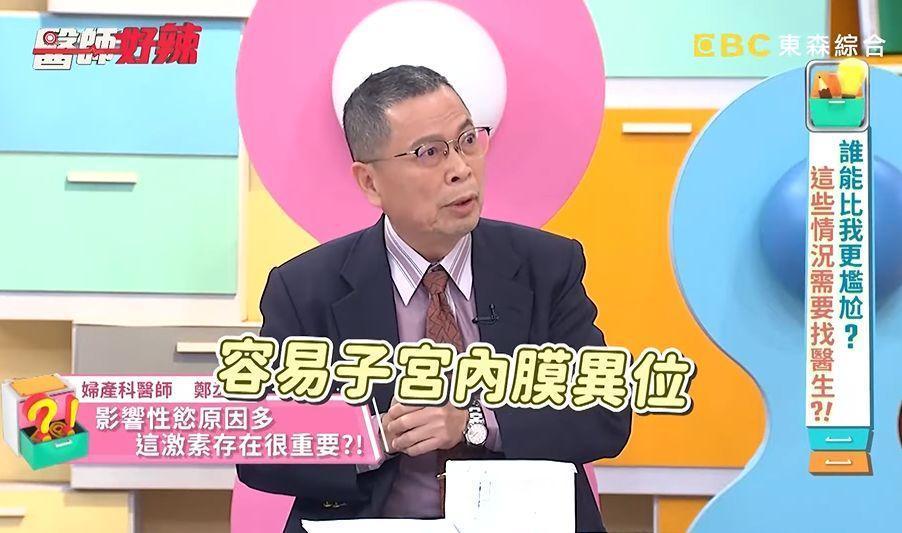 名醫鄭丞傑回應「生理期可不可以愛愛？」的問題。（翻攝《醫師好辣》的YouTube頻道）