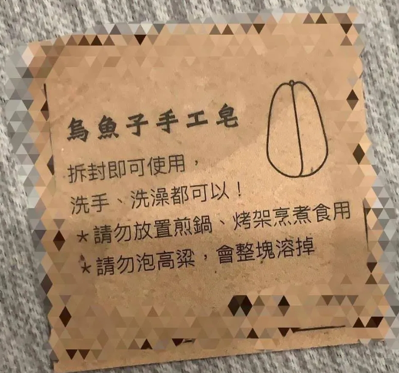 一款烏魚子造型的手工香皂，差點害網友「口齒留香」。（翻攝自「匿名公社」）