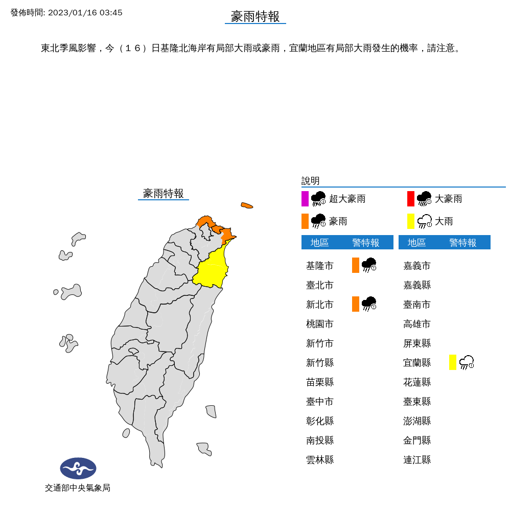 氣象局今清晨針對3縣市發布豪雨特報。（氣象局提供）
