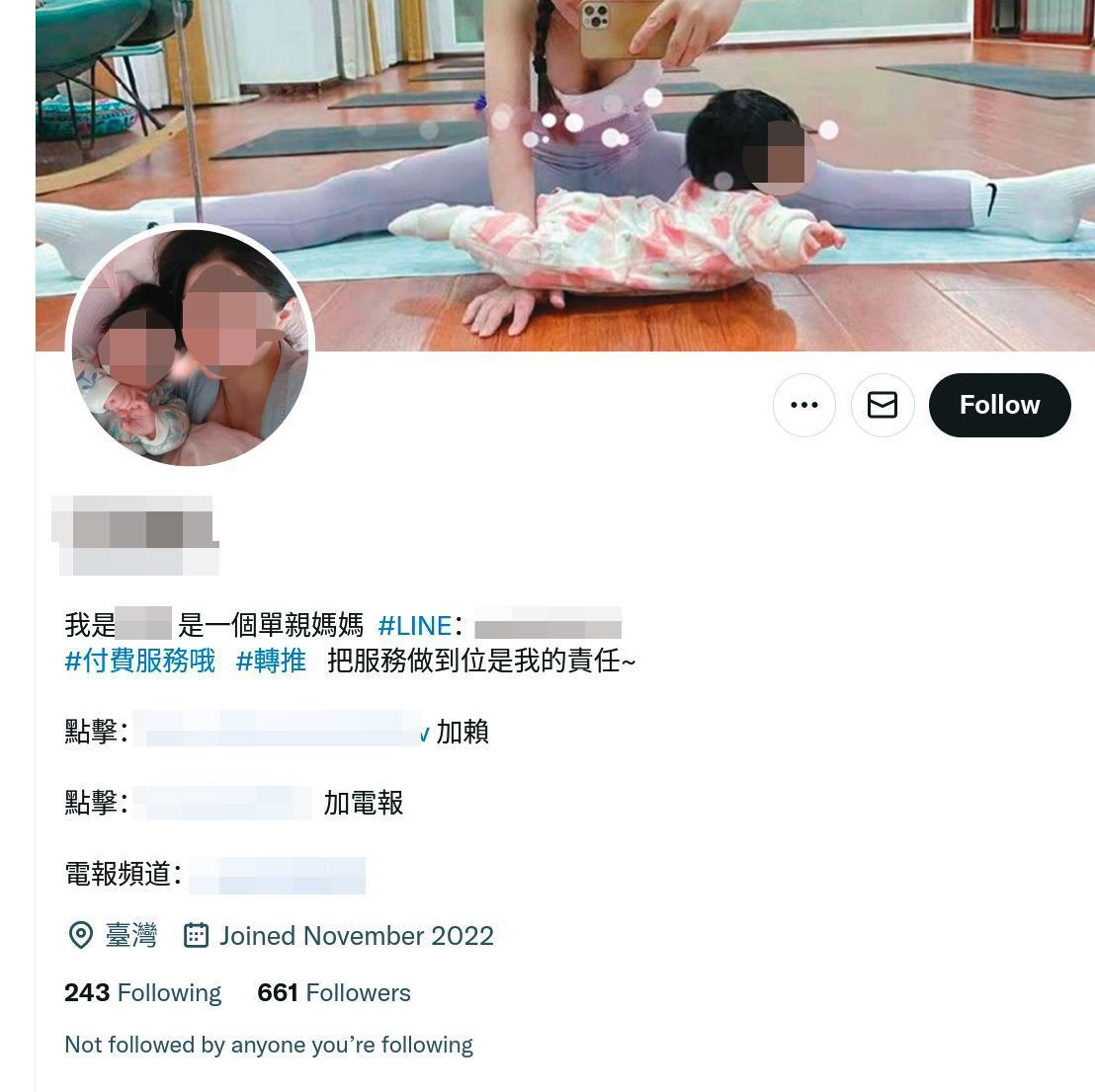 推特上充斥「單親媽媽援交」等各種情色資訊，其中暗藏詐騙風險。（翻攝推特）