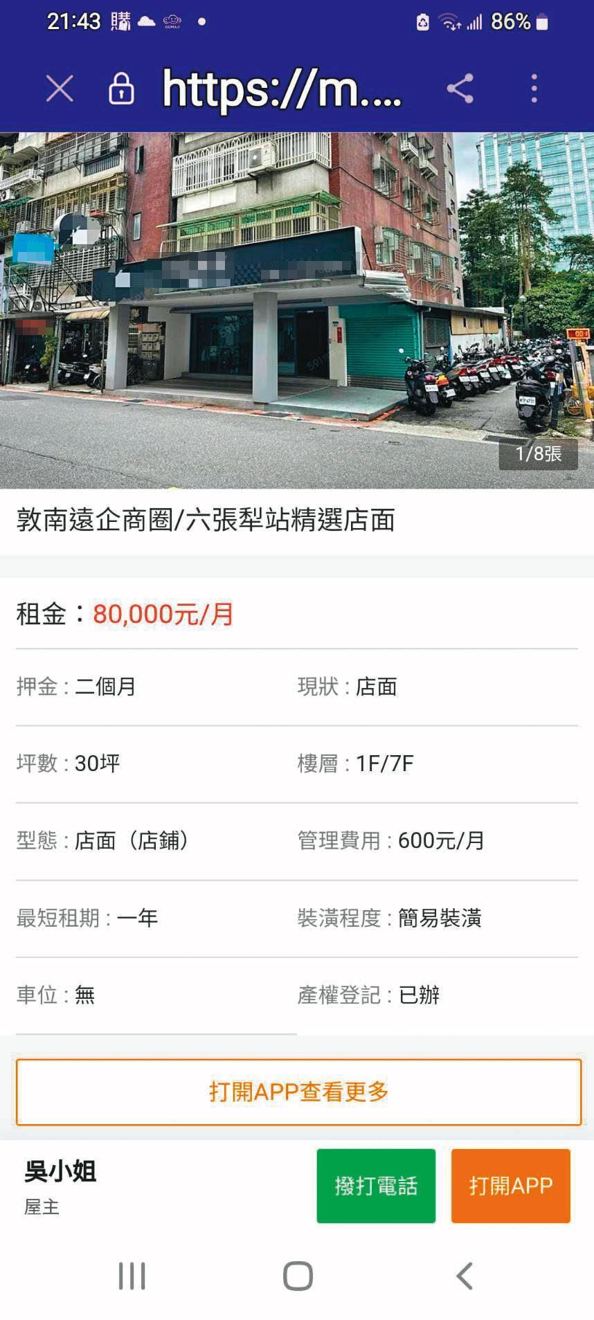 2個月前，黃詩婷在591租屋網看到招租資訊，看屋當天便決定承租。（黃詩婷提供）