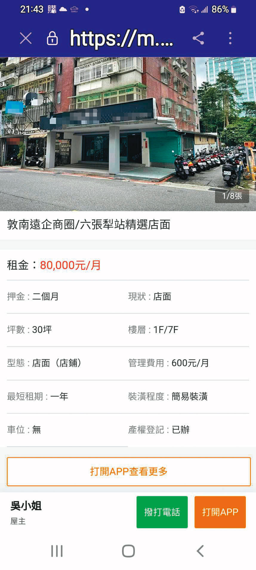 2個月前,黃詩婷在591租屋網看到招租資訊,看屋當天便決定承租。(黃詩婷提供)