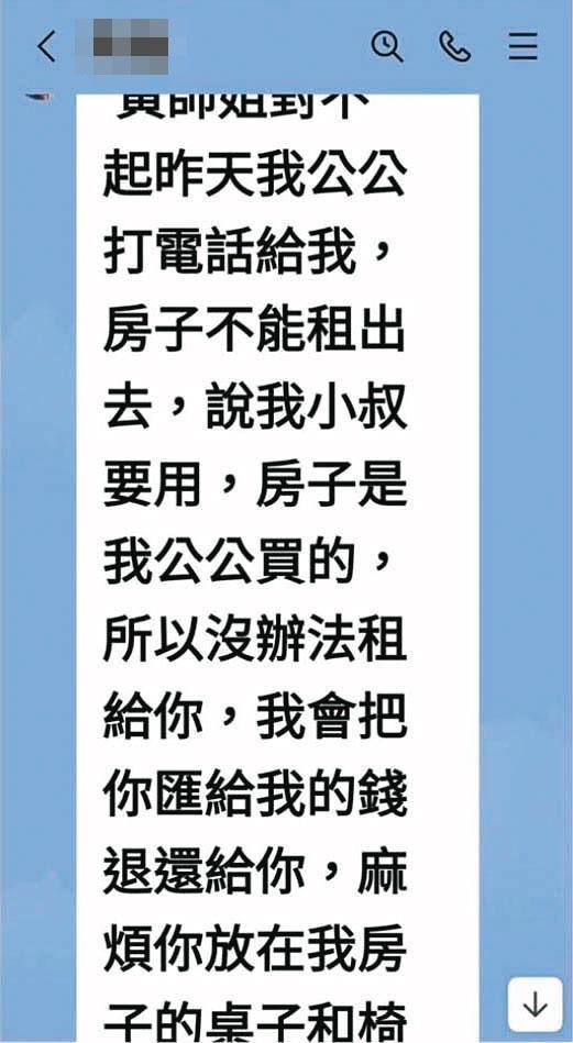 房東太太傳訊吿知黃詩婷「房子不能租出去」,黃才驚覺房子產權有問題。(黃詩婷提供)