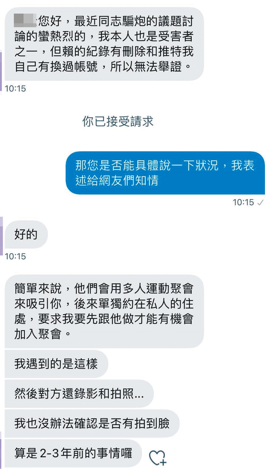 多名男子指控，推特女直播主以「多人運動趴」為餌，害他們遭同志性侵。（翻攝推特）