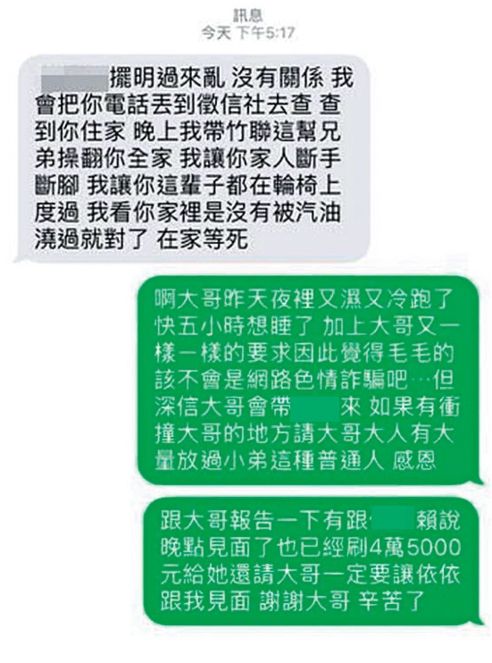 民眾被推特上的假援交訊息詐騙，還被自稱黑道大哥的人傳訊恐嚇。 （警方提供）
