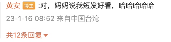 黃安的IP位置顯示在台灣。（截自微博）