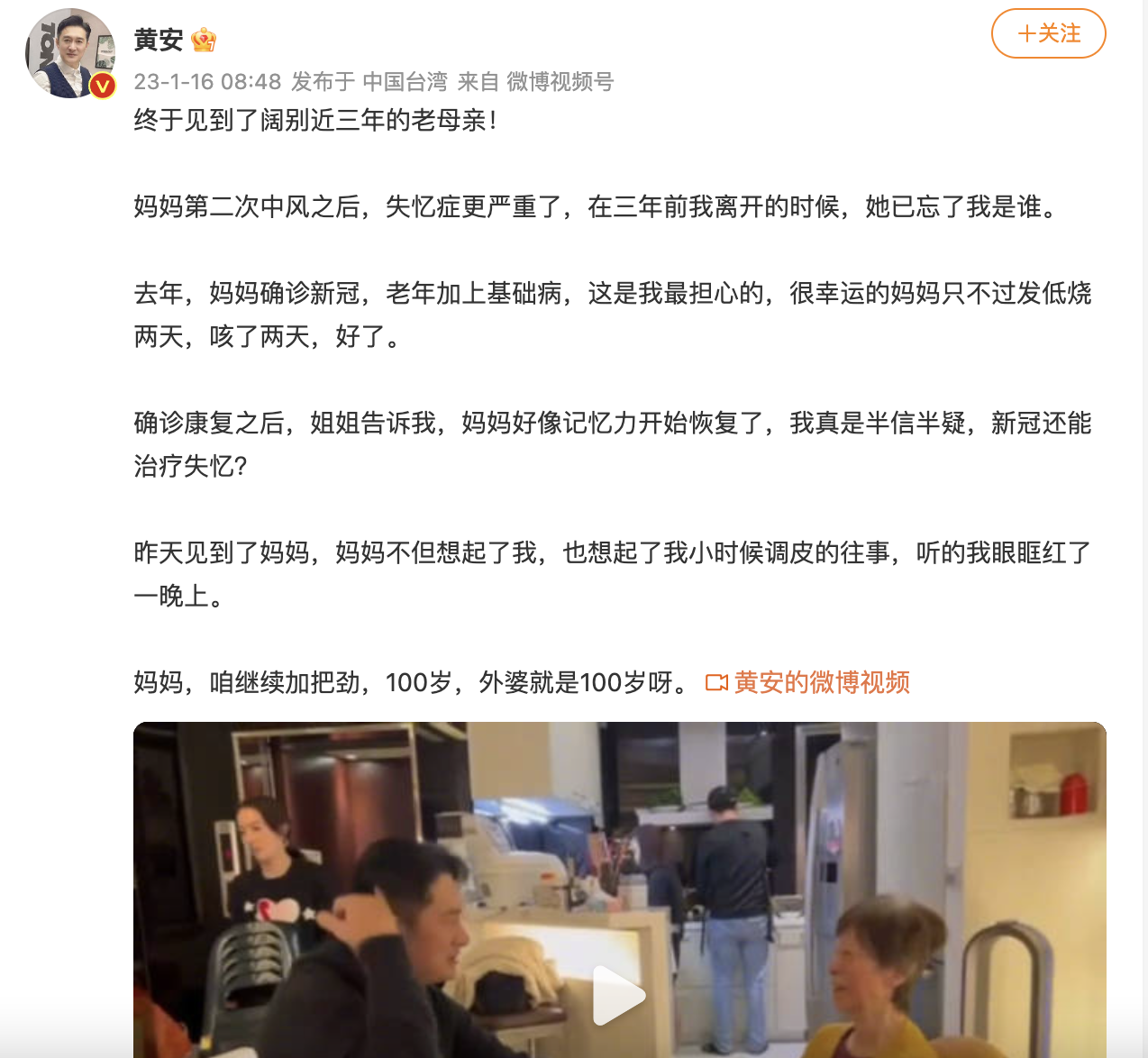 黃安今在微博發文，透露母親身體狀況。（截自黃安微博）