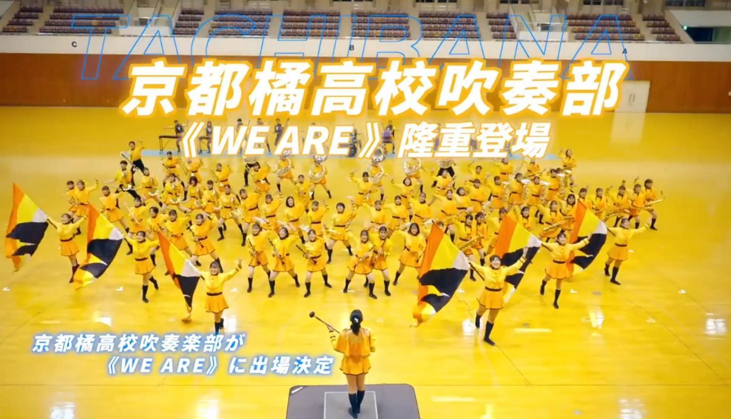 橘高校吹奏樂部了為《WE ARE 我們的除夕夜》的觀眾，準備了3首表演曲目。（翻攝自中華文化總會臉書）