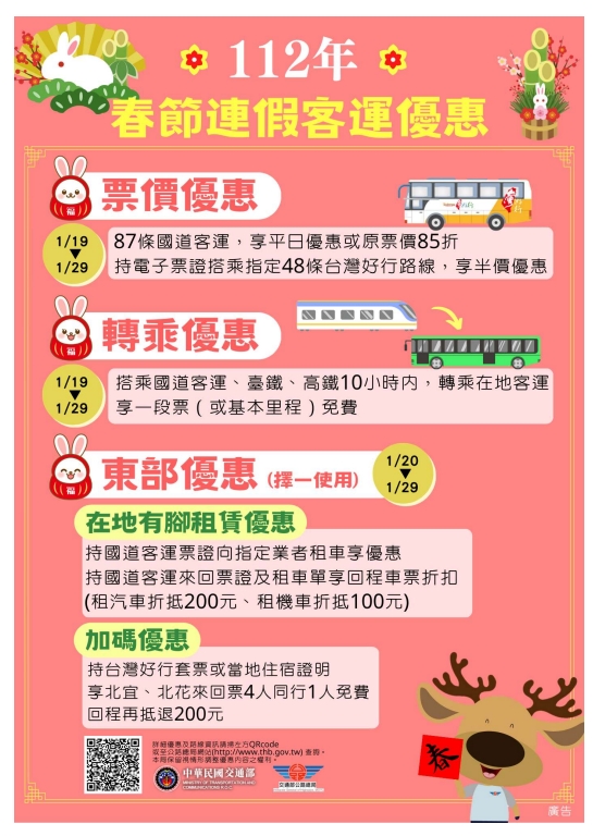 公路總局自連假前一天19日至29日止，推出多項公共運輸優惠措施。（公路總局提供）