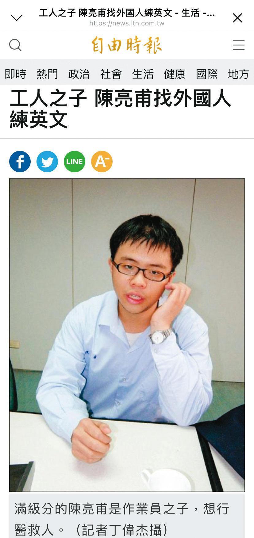 陳亮甫高三時學測滿級分,接受媒體採訪,就表示以後要當醫生。(翻攝自網路)