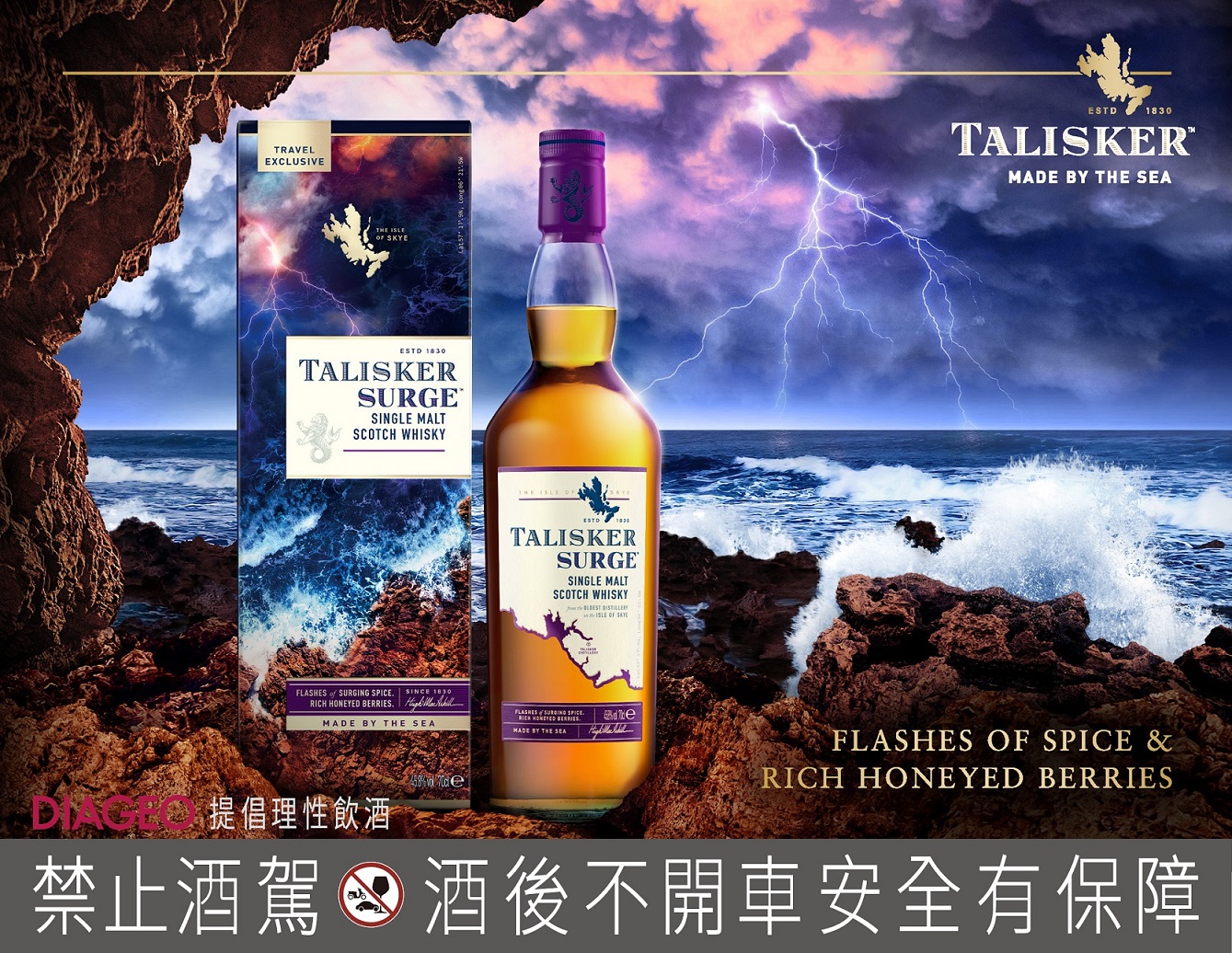 泰斯卡Talisker Surge單一麥芽威士忌為全球免稅通路的獨家產品，建議售價3,400元／瓶。
