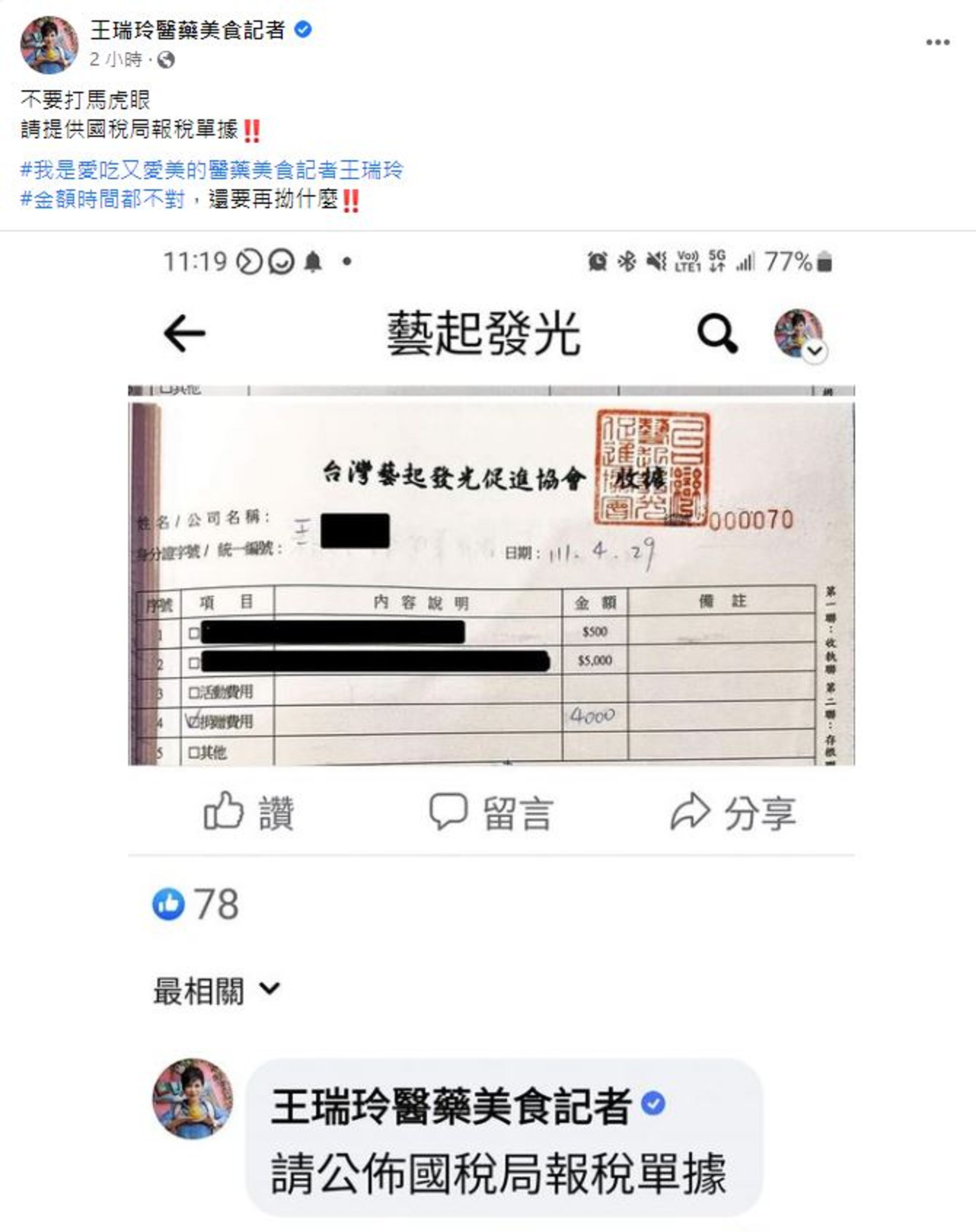 王瑞玲火速再指教會提供的證據不只金額,連時間都不對。(翻攝自王瑞玲臉書)