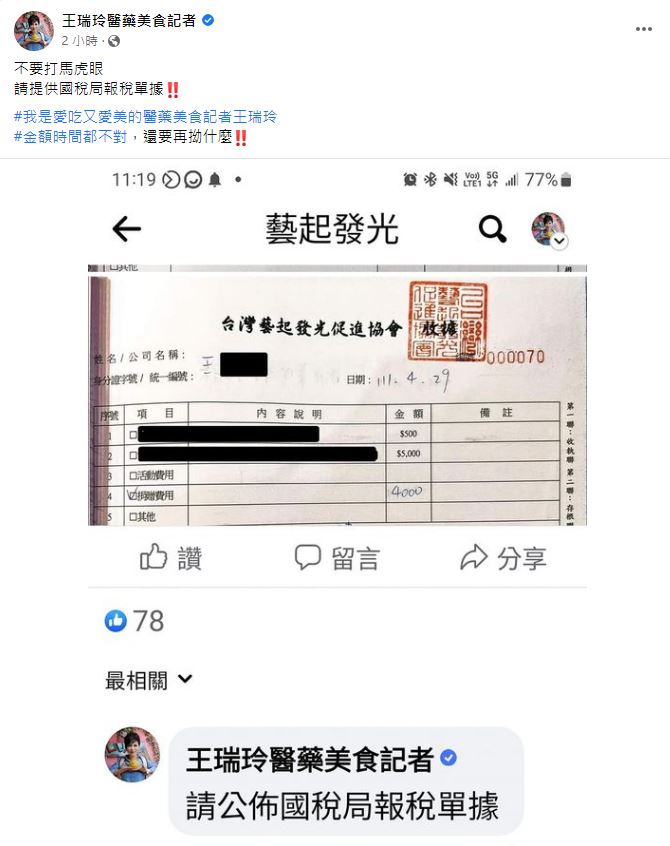 王瑞玲火速再指教會提供的證據不只金額,連時間都不對。(翻攝自王瑞玲臉書)