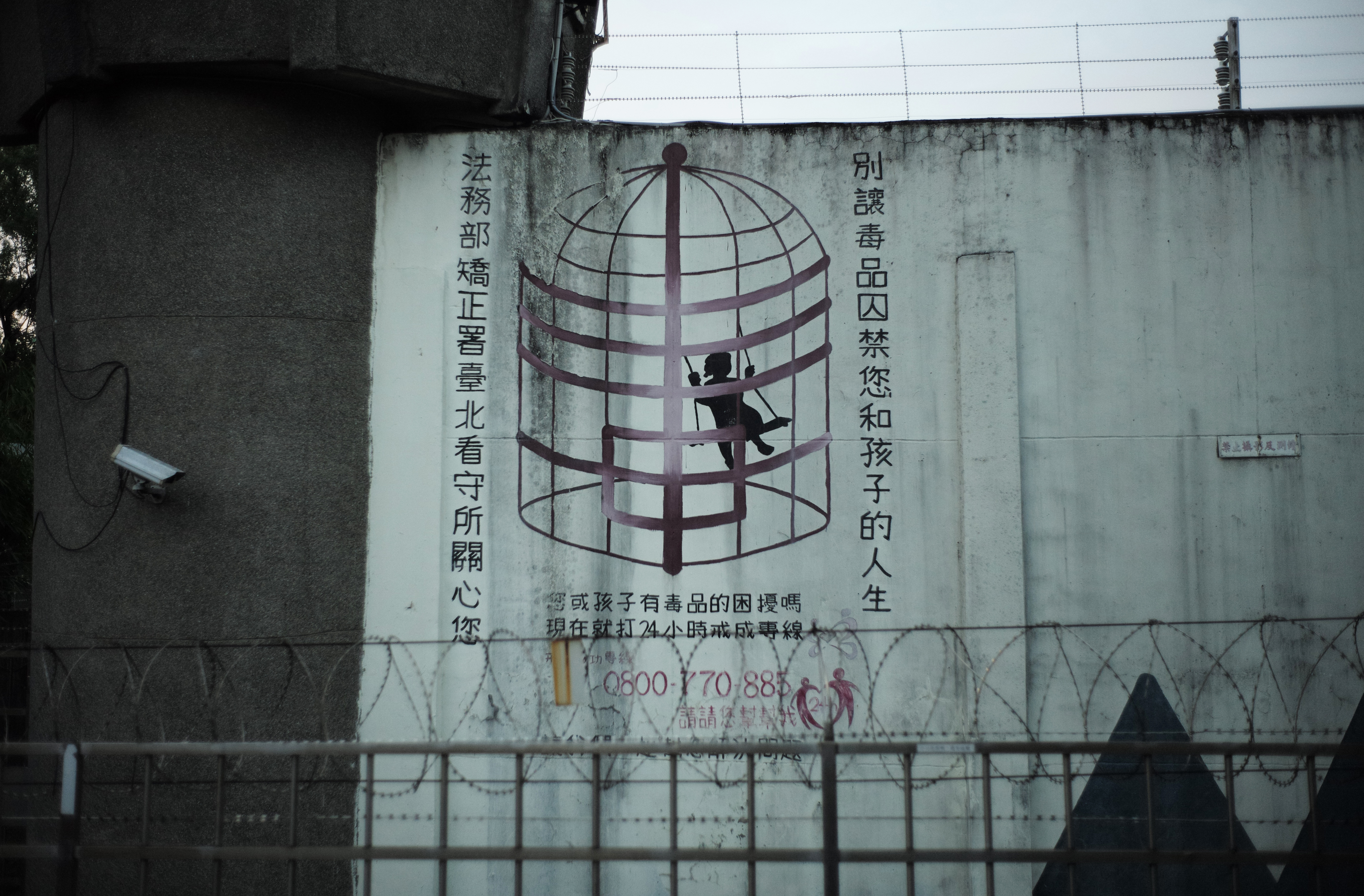 土城監獄外牆上的手寫標語。