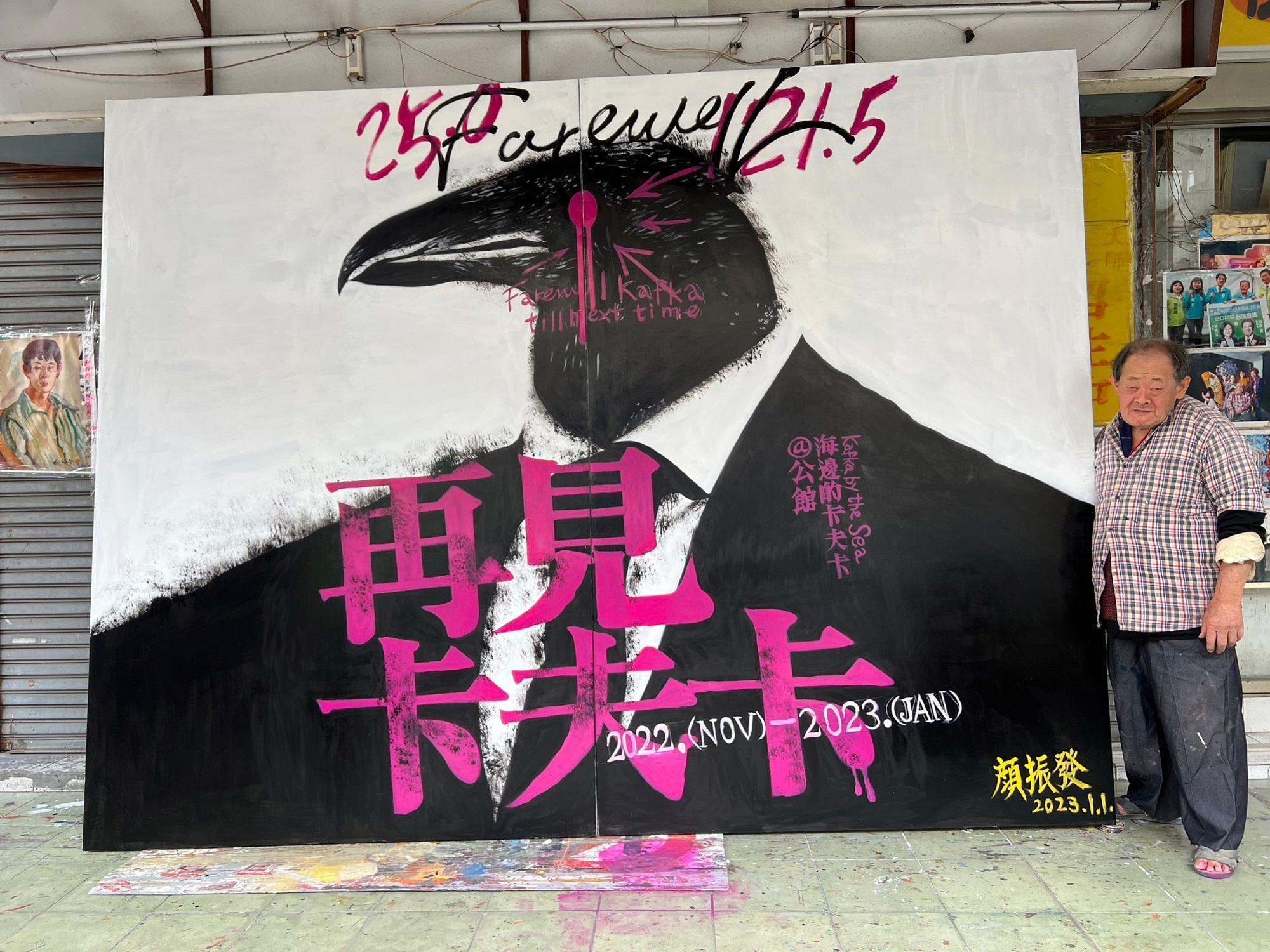 台南全美戲院國寶級畫師顏振發,與手繪烏鴉款視覺海報看板合照(一念電影、海邊的卡夫卡提供)