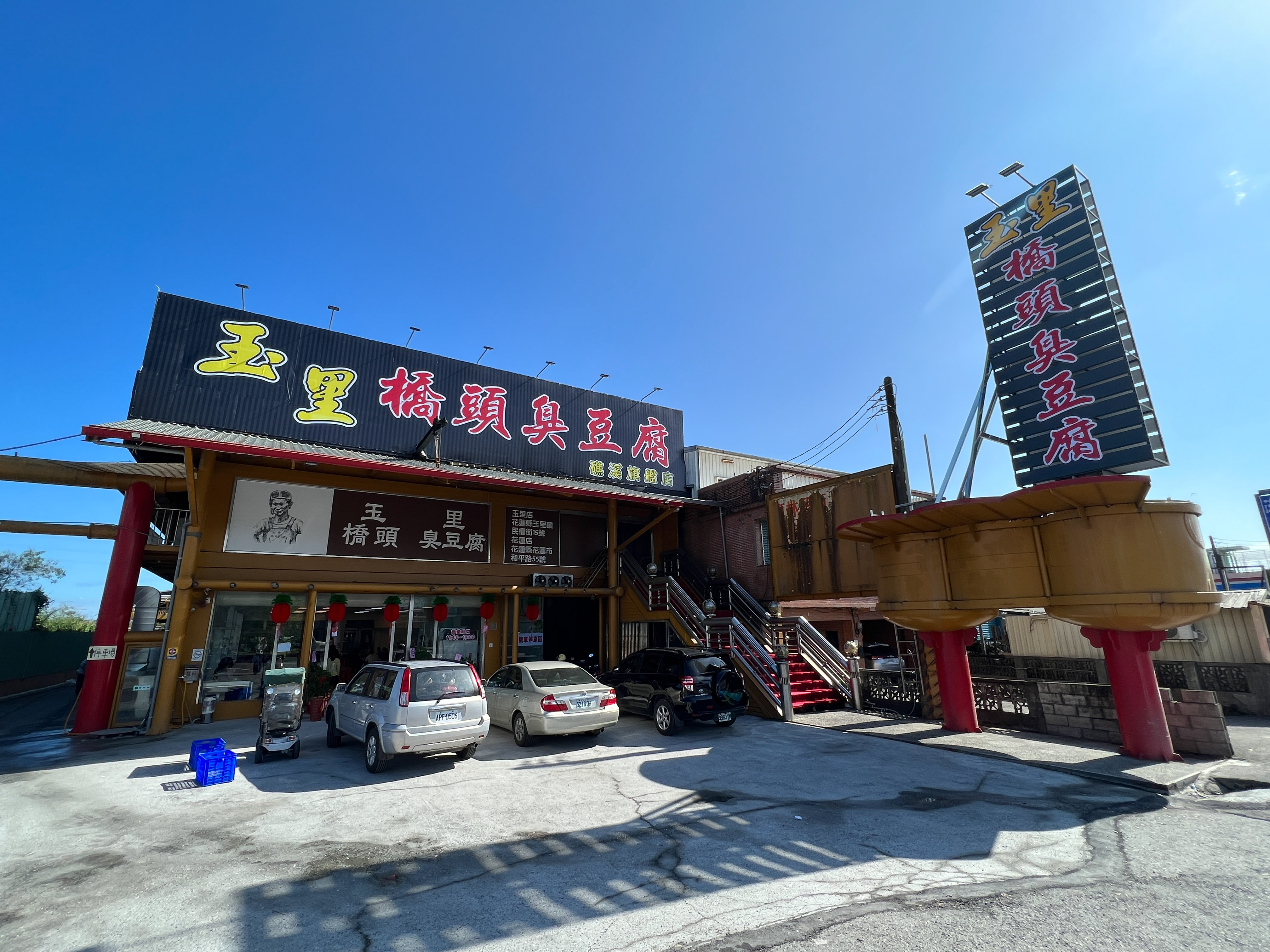 招牌印有老闆畫像的「玉里橋頭臭豆腐」礁溪店，剛開幕平日業績就超越花蓮店，實力強勁。