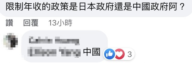 有網友表示這項政策是中國規定的。（截自臉書）